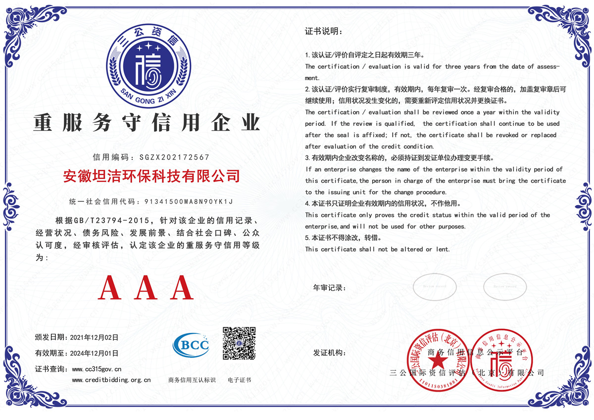 张家界重服务守信AAA级信用企业
