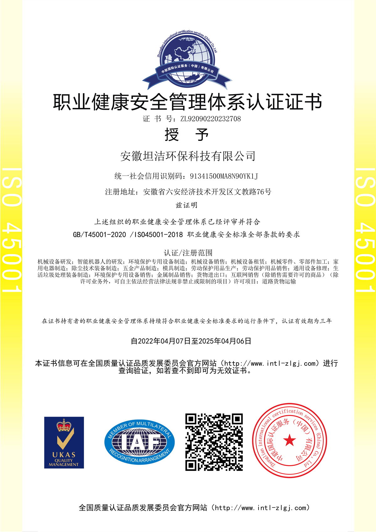 张家界职业健康安全管理体系认证