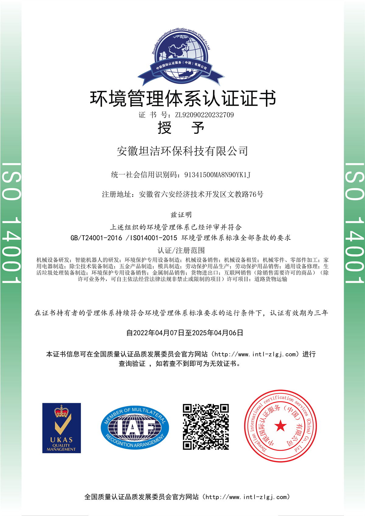 张家界环境管理体系认证证书