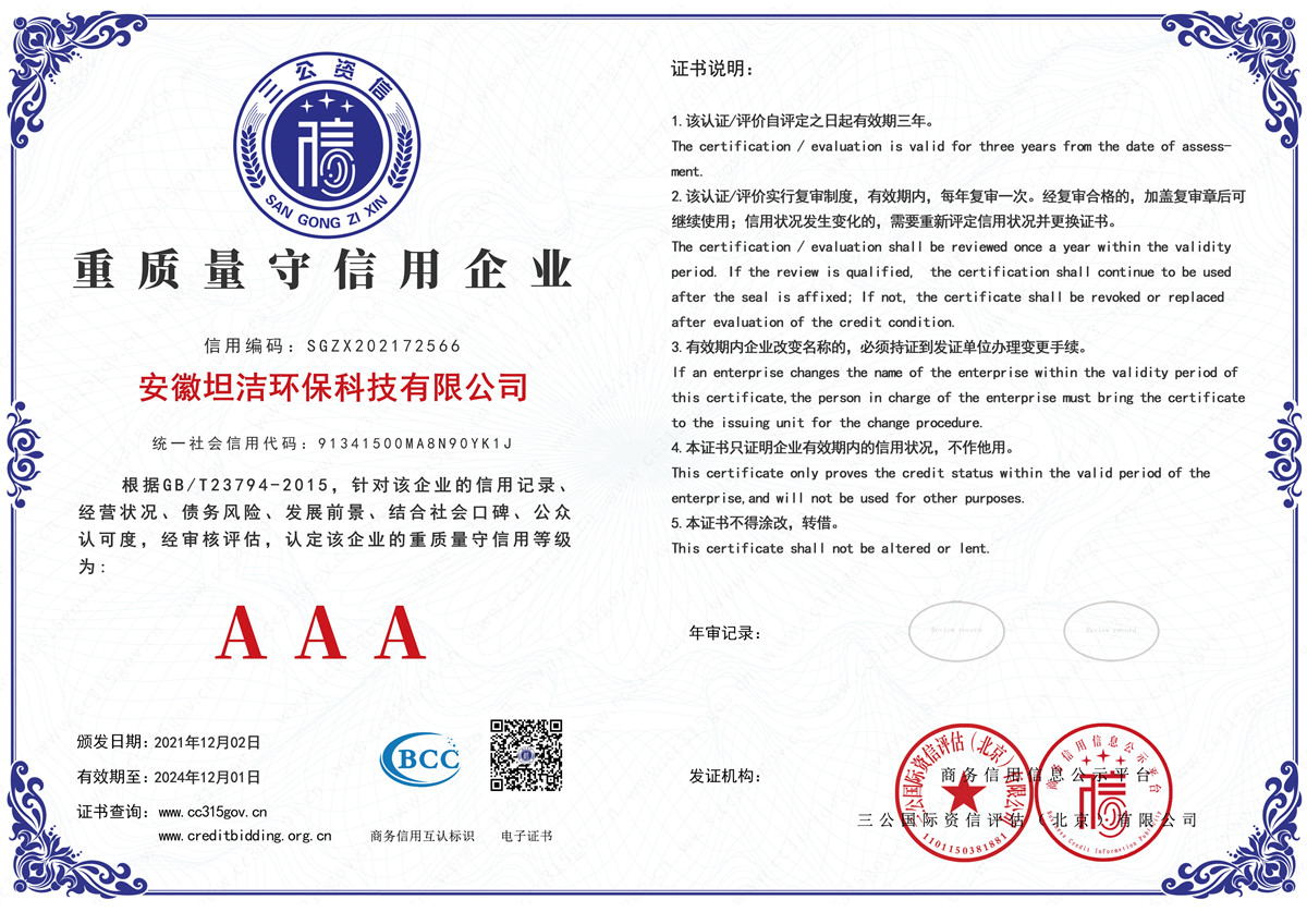 张家界重质量守诚信AAA级信用企业