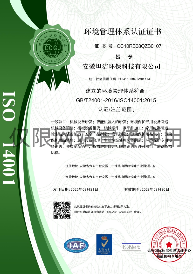 张家界环境管理体系认证证书