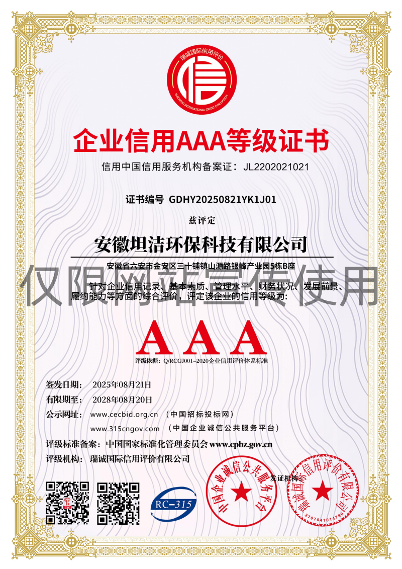 张家界企业信用AAA级等级证书