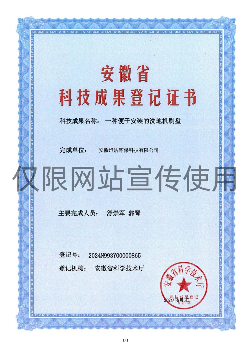 张家界科技成果转化证书